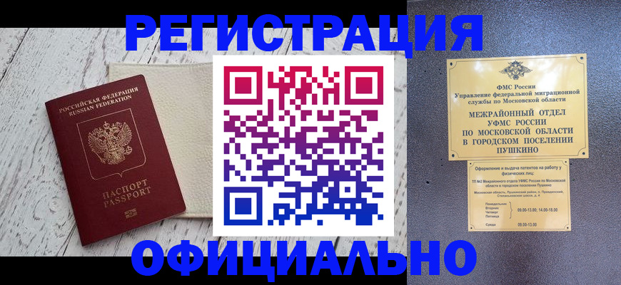 временная регистрация для всех в Жуковском